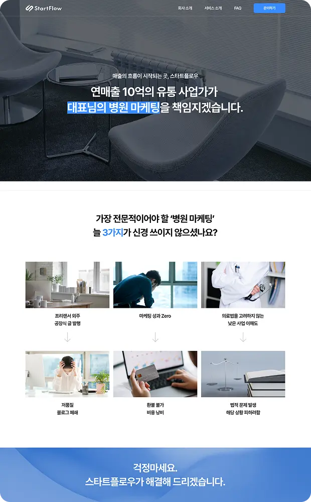 스타트플로우 웹사이트 신규개발