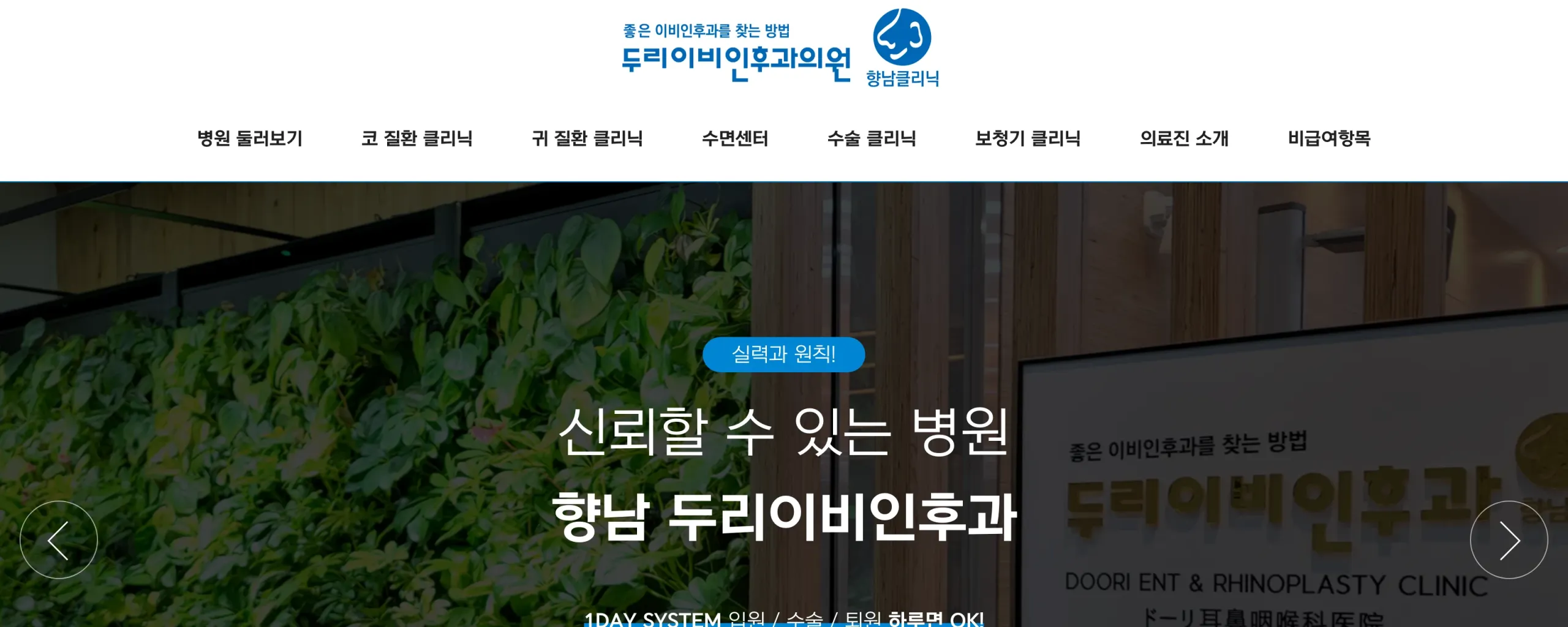 향남두리이비인후과 홈페이지 신규개발