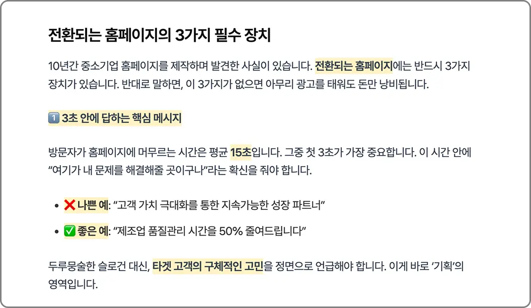 AI 친화적 콘텐츠 구조