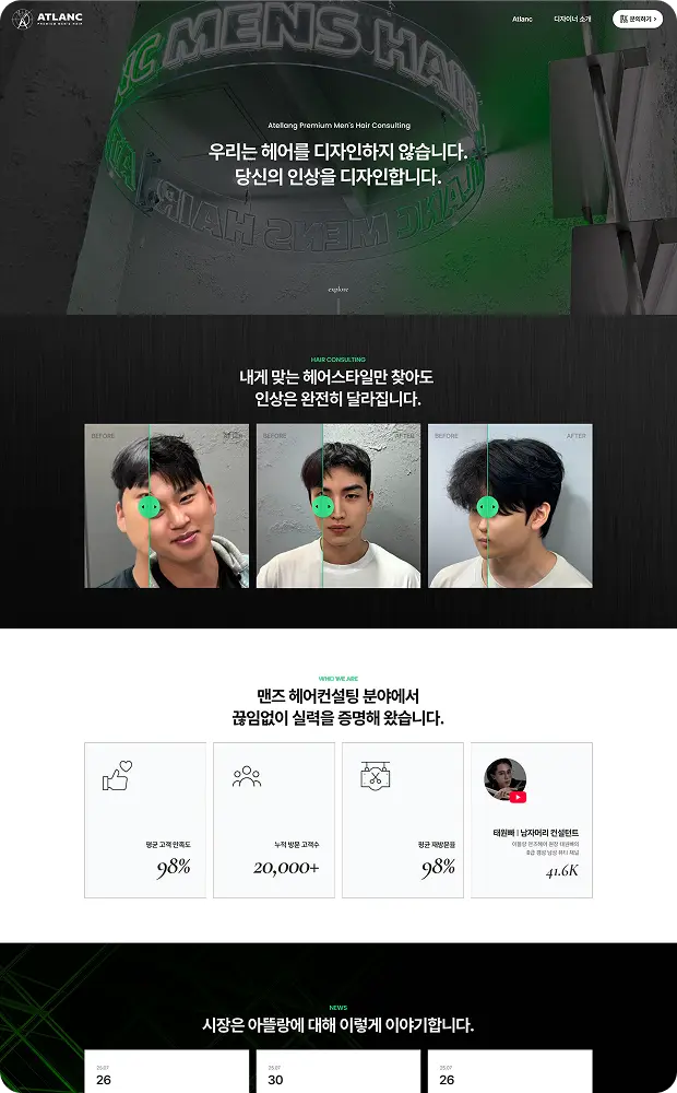 아뜰랑 가맹 홈페이지 신규제작