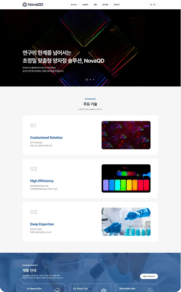 주식회사 노바큐디 홈페이지 신규개발