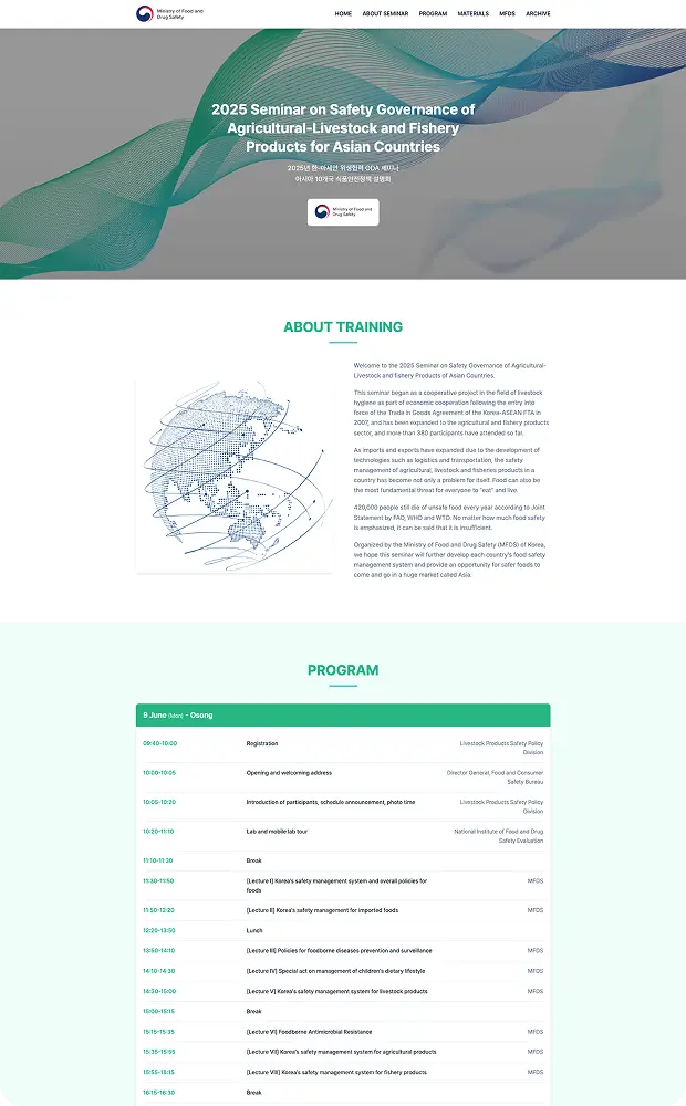 식품안전의약처 세미나 홈페이지 관리