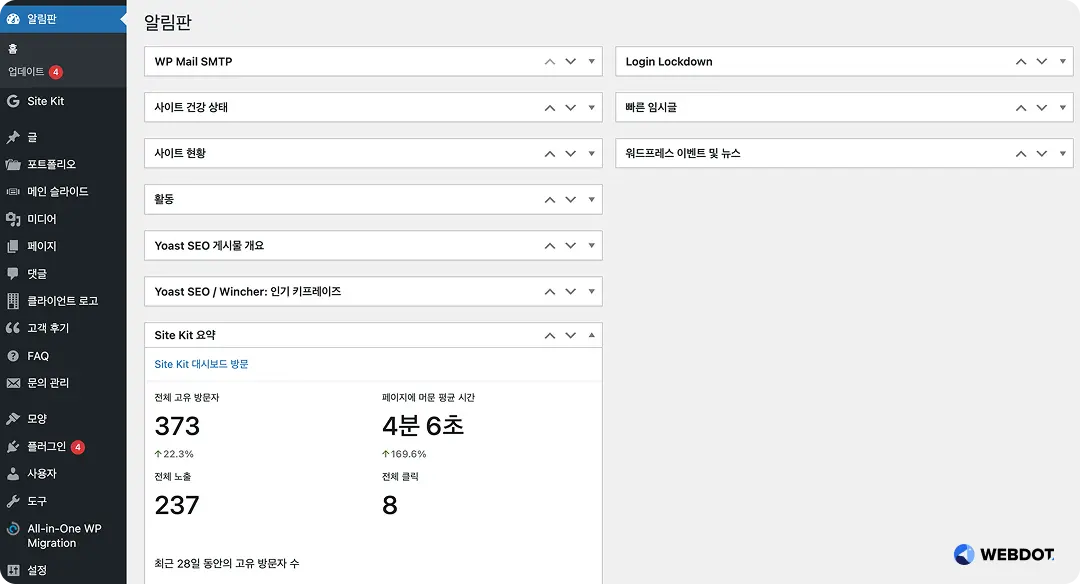 워드프레스 대시보드