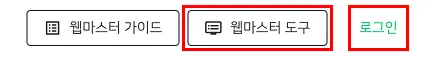 서치어드바이저 웹마스터 도구의 사이트 등록 URL 입력란 스크린샷