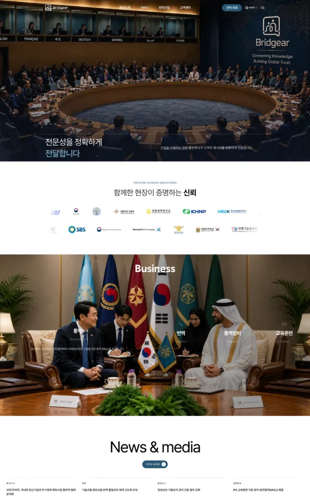 브릿지어㈜ 홈페이지 신규개발