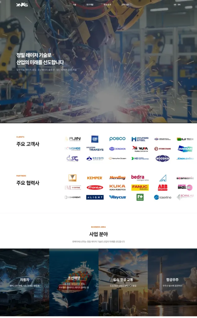엔케이에스(주) 홈페이지 신규개발