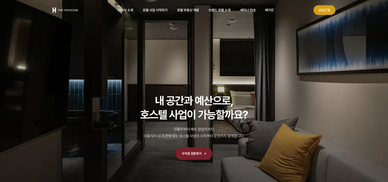 주식회사 더휴식 웹사이트 리뉴얼