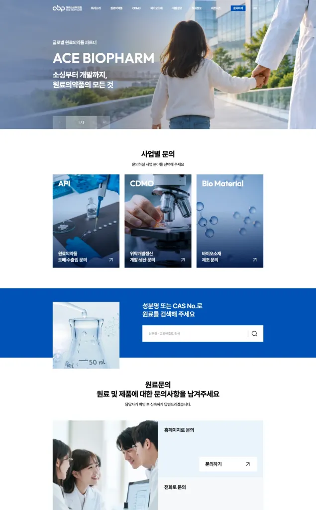 에이스바이오팜 홈페이지 리뉴얼
