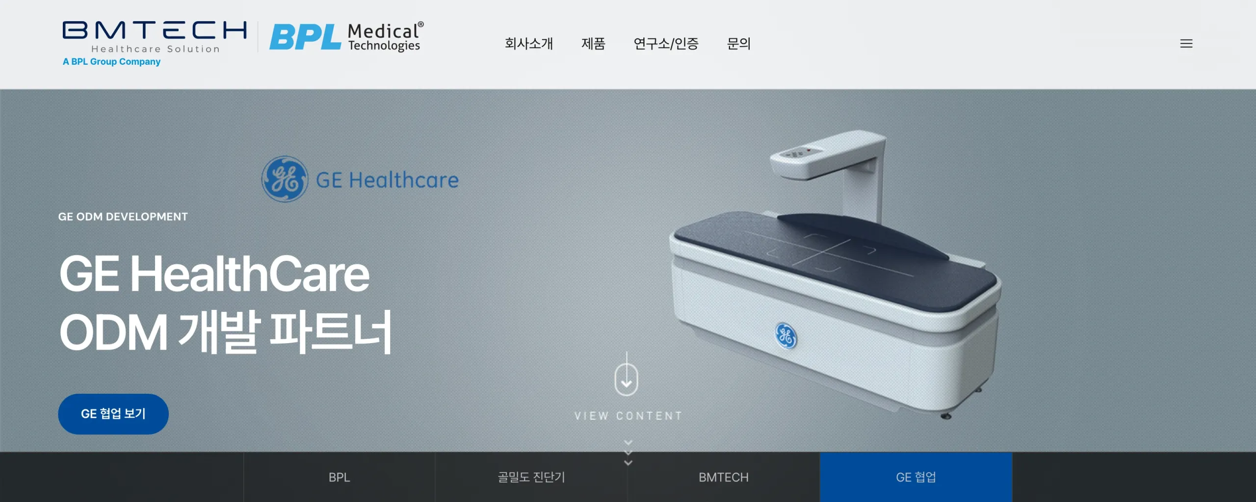 비엠텍헬스케어솔루션 홈페이지 리뉴얼