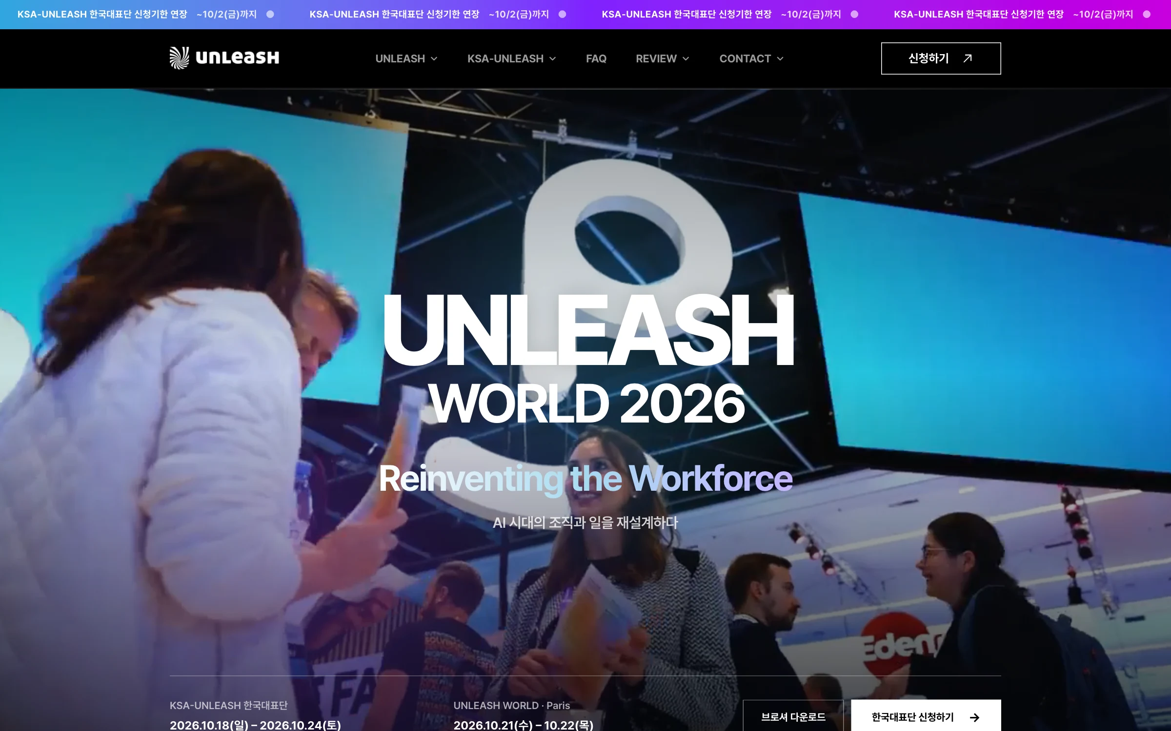 한국표준협회 UNLEASH 홈페이지 리뉴얼