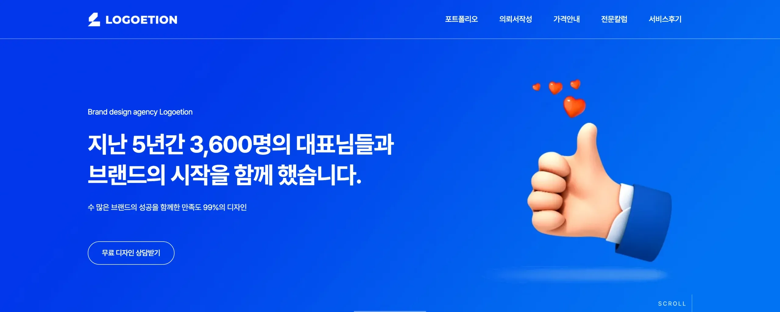 로고이션 홈페이지 재구축